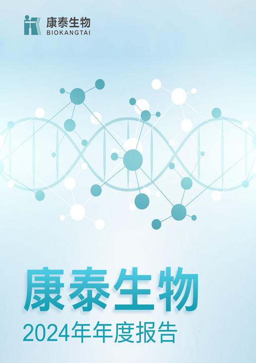乐橙lc8生物：2024年年度报告