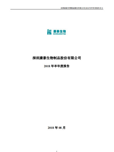 乐橙lc8生物：2018年半年度报告