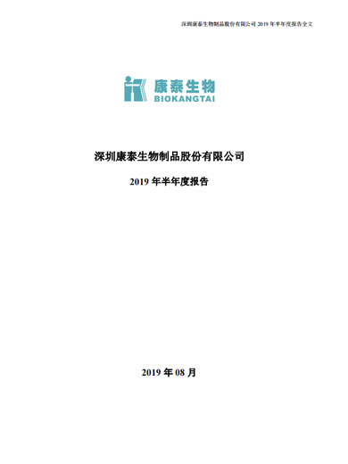 乐橙lc8生物：2019年半年度报告